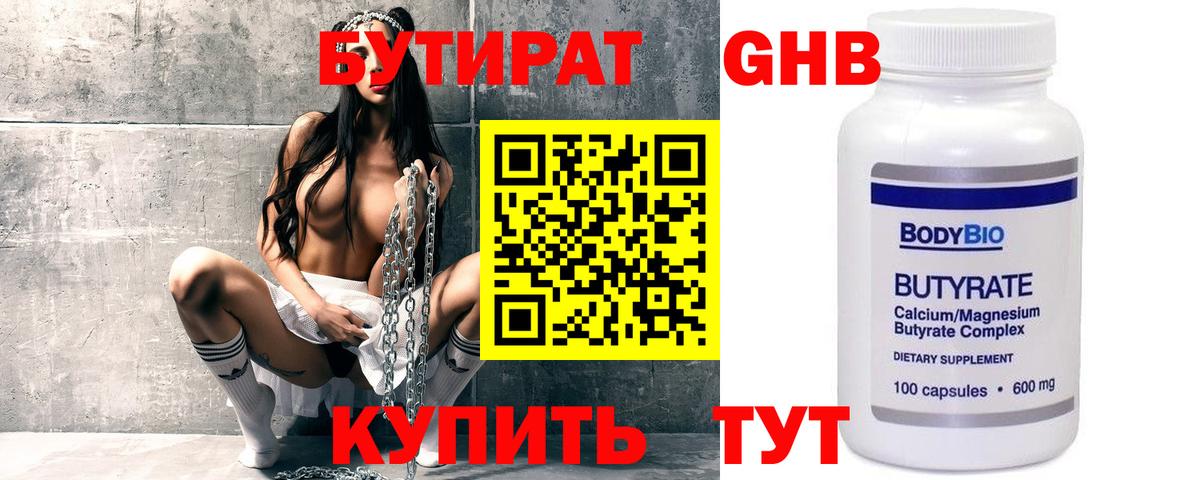 БУТИРАТ вода Краснодар