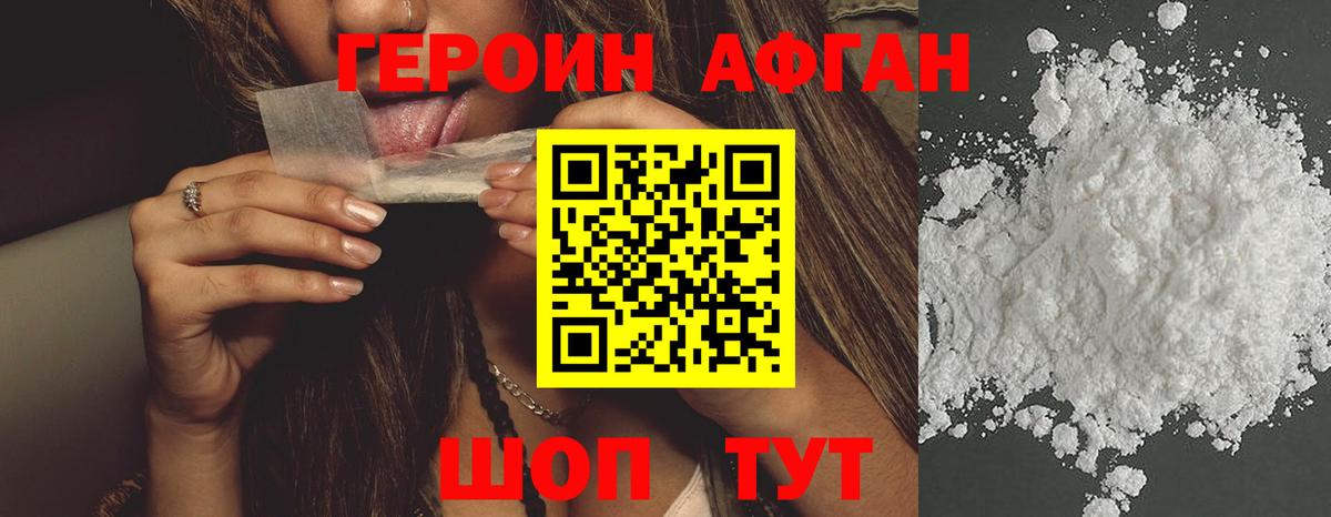 ГЕРОИН VHQ Краснодар