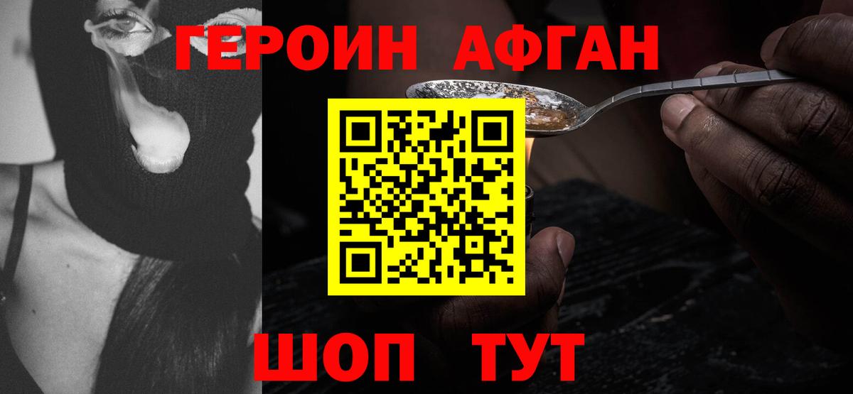 Краснодар  Героин Афган  ГЕРОИН  Вход с VPN 