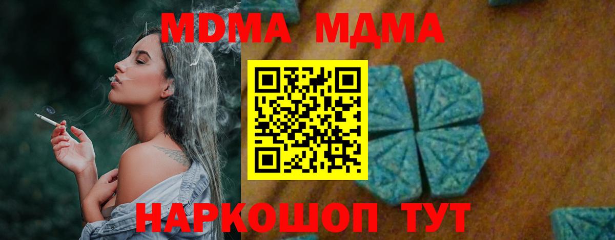 MDMA crystal Краснодар