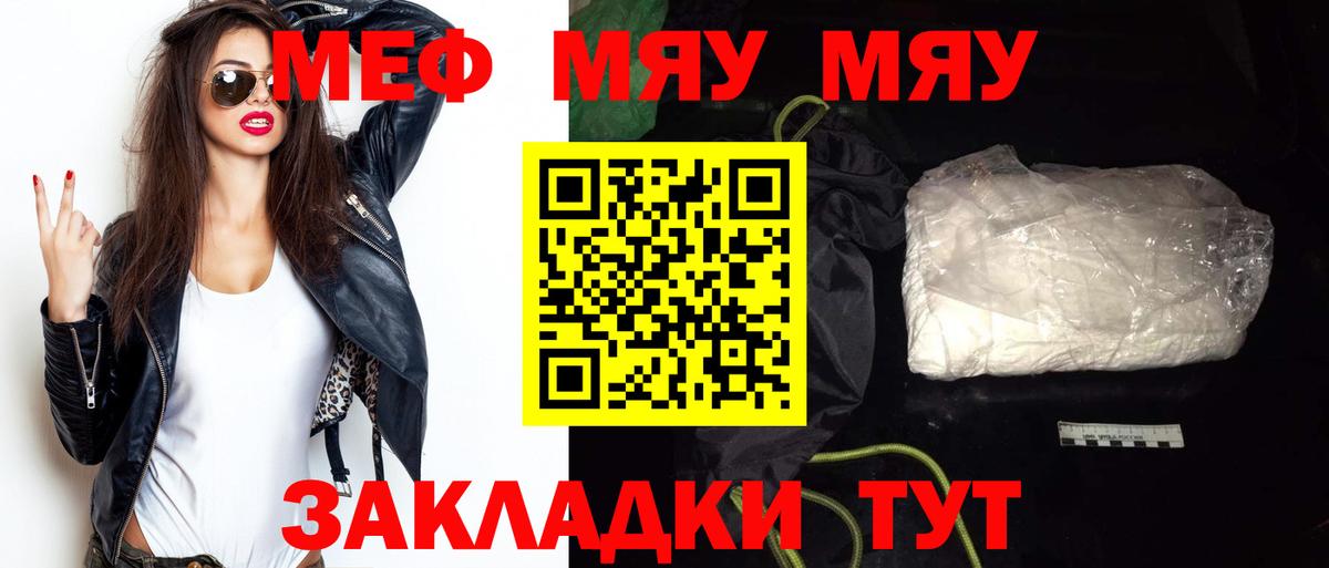 Меф мяу мяу мука Краснодар