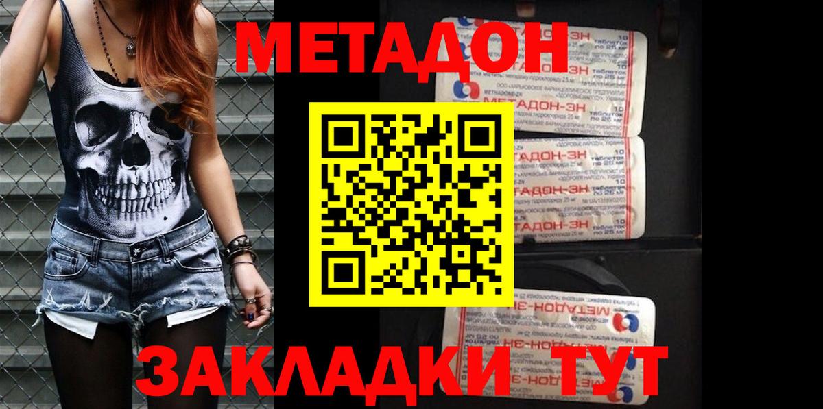 Краснодар  МЕТАДОН methadone  Вход с VPN 