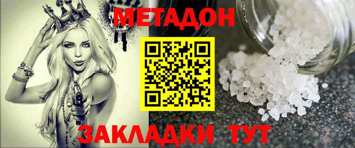 МЕТАДОН белоснежный Краснодар
