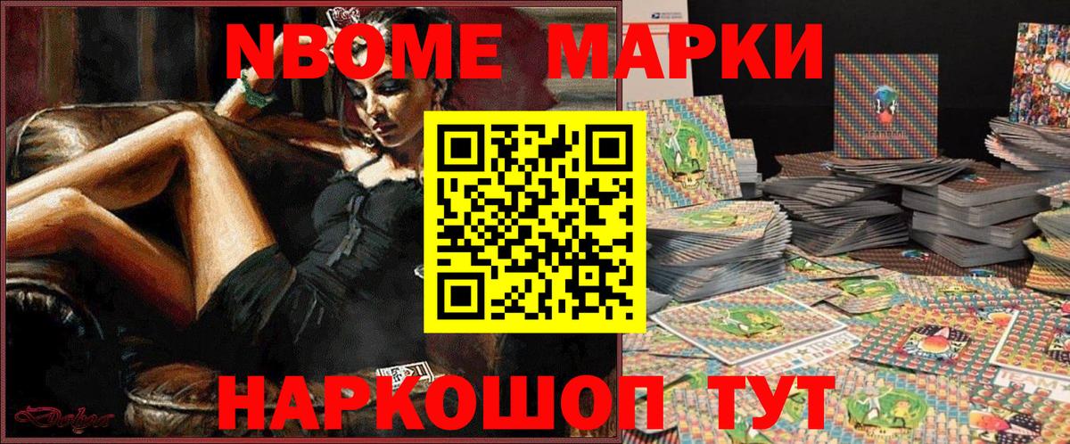 Марки N-bome 1,5мг  Марки NBOMe  Краснодар  Вход с VPN 